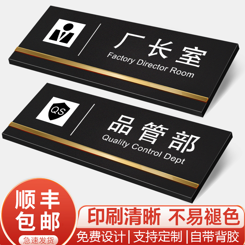 办公室标牌品管部总经理定制