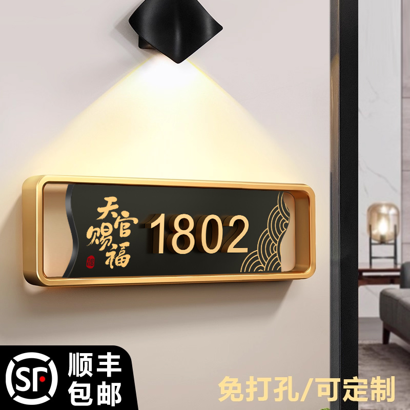 新款门牌号高级感轻奢创意号码牌家用自粘天官赐福房间房号数字贴发光感应灯防盗门装饰家庭入户门牌定制挂牌