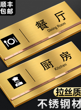 金属不锈钢厨房餐厅标识牌门牌指示牌定制厨房重地闲人免进提示牌酒店饭店食堂餐饮贴纸标志警示门头挂牌订制