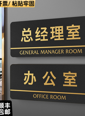 亚克力标识牌办公室门牌总经理室门牌定制公司部门科室牌财务室仓库标志指示牌生产车间铭牌标识门贴挂牌订制