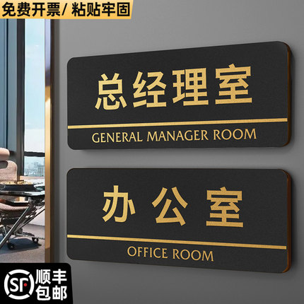 亚克力标识牌办公室门牌总经理室门牌定制公司部门科室牌财务室仓库标志指示牌生产车间铭牌标识门贴挂牌订制