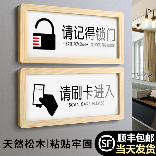 亚克力请刷卡进入标识牌