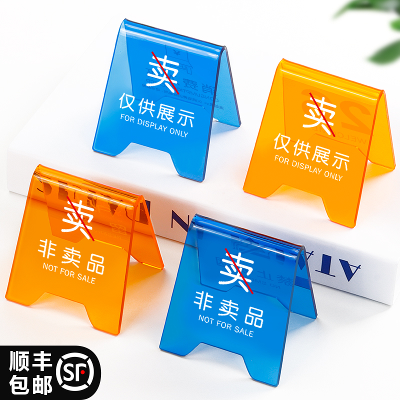 非卖品仅供展示标签迷你牌亚克力文创周边手办摆件请勿触摸店铺拍照三角台卡桌面展示牌桌面温馨提示桌签立牌