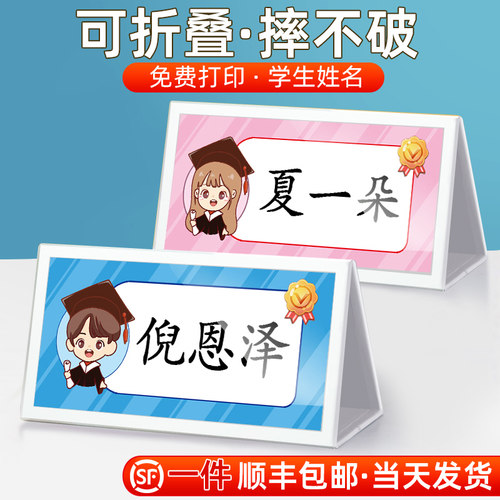 小学生姓名牌一年级开学新入学班级名字牌卡通可折叠三角座位牌会议牌台卡桌面立牌台卡展示牌新生席位牌定制