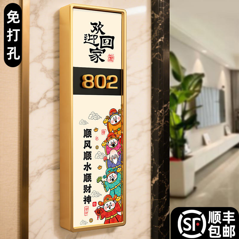 门牌号高级感轻奢创意免打孔国潮风门牌号个性卡通入户门号码牌家用自粘房号定制门牌欢迎回家仪式感装饰标识