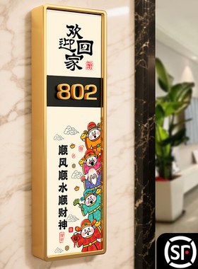 门牌号高级感轻奢创意免打孔国潮风门牌号个性卡通入户门号码牌家用自粘房号定制门牌欢迎回家仪式感装饰标识