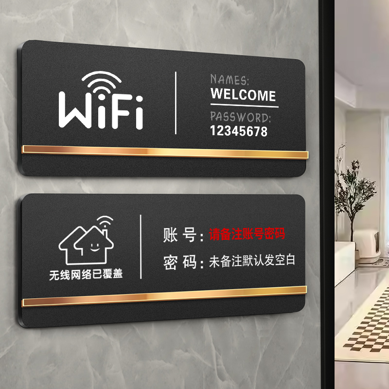 wifi提示牌亚克力标识牌创意