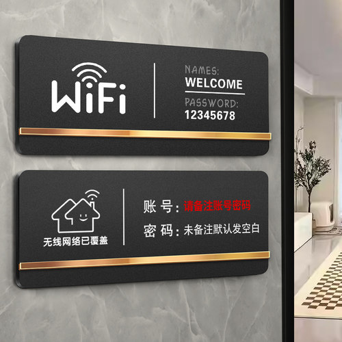 wifi提示牌亚克力标识牌创意