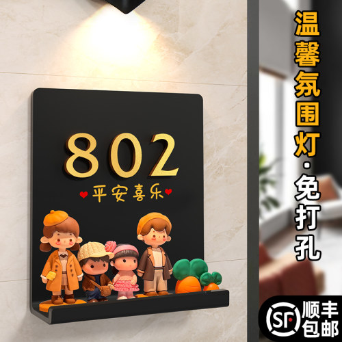 一家四口入户门牌号高级感轻奢创意门牌号码牌家用自粘DIY玩偶摆件新房门口装饰欢迎回家仪式感门牌挂牌定制