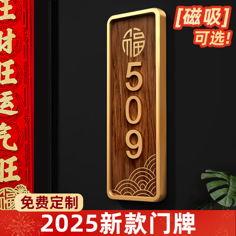 2024年新款门牌号创意贴不住包退