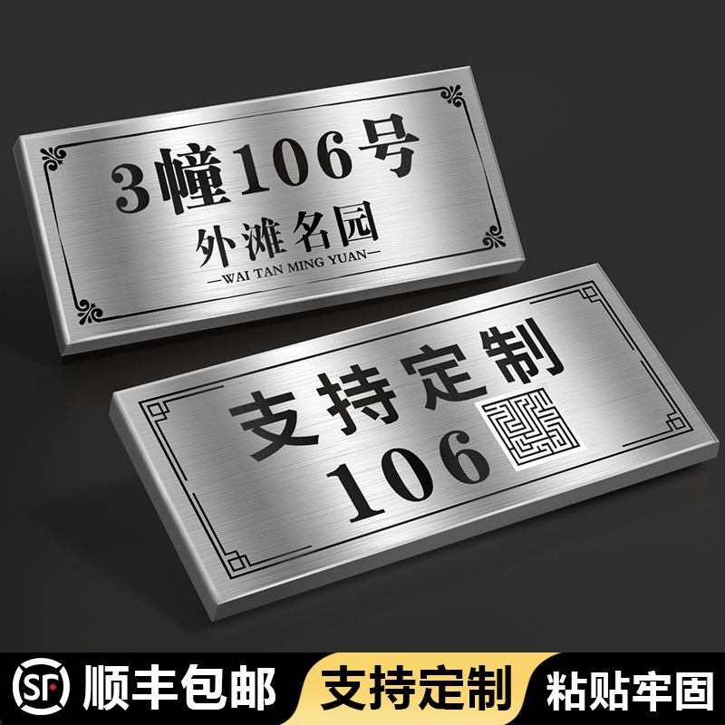 不锈钢门牌定制门牌号码牌家用入户门外装饰别墅小区单元楼号高档住宅民宿门牌房号贴区域标识牌门牌logo定制