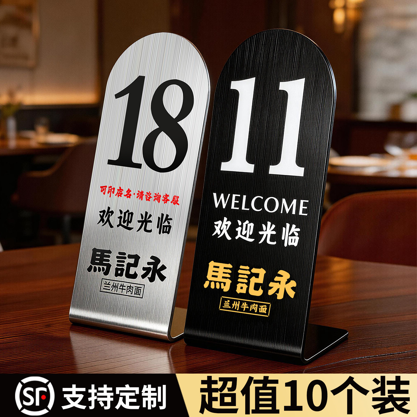 号码牌餐饮桌号牌立式桌位台号牌餐馆取餐等餐叫号牌不锈钢金属桌牌定制桌面立牌数字号码牌会议桌牌展位标识图片