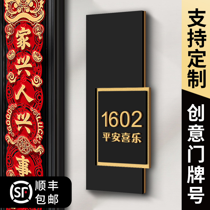 入户门牌号高级感轻奢创意风门牌号码牌家用亚克力数字门牌门口设计风门牌回家仪式感意式简约款门牌定制定做