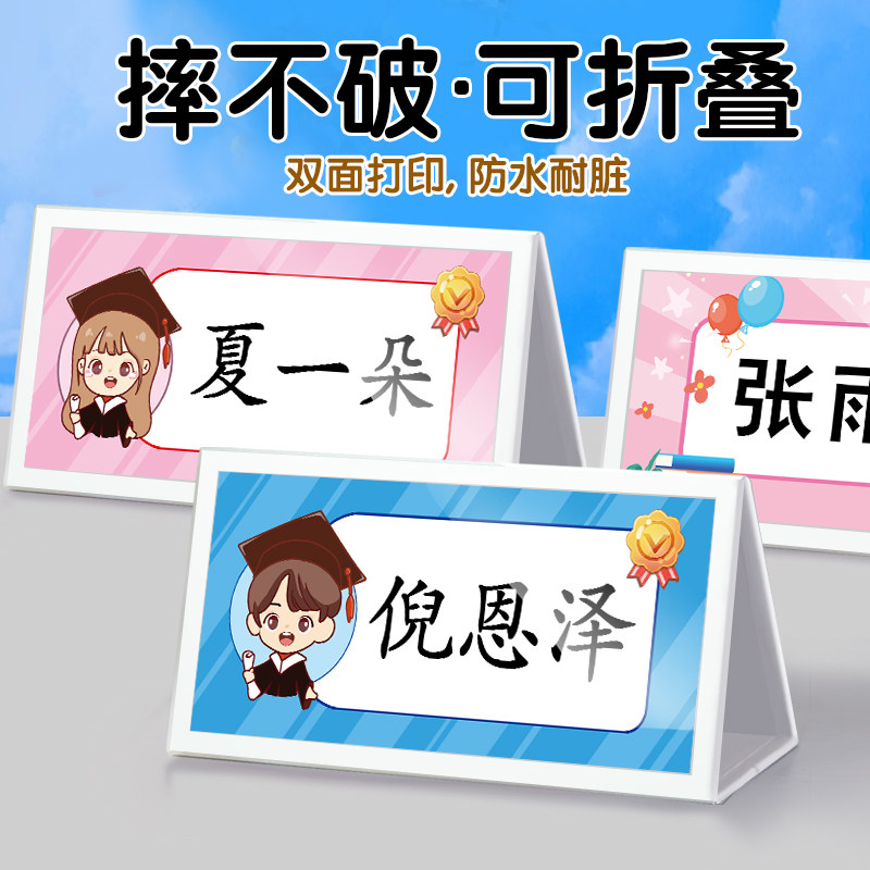 姓名牌小学生桌牌学生名字牌一年级新生入学座位牌定制会议台签幼儿园席位牌卡纸女孩粉色开学桌牌订制展示牌图片