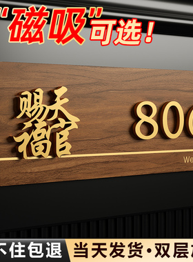 创意数字号码门牌住宅门上装饰门号牌高级感立体数字磁吸门牌亚克力材质家用自粘民宿出租房入户门口装饰提示