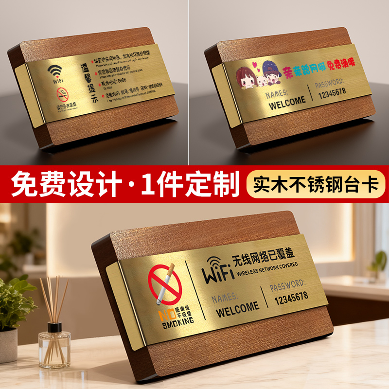 wifi密码提示牌桌面摆台立式无线覆盖提示酒店餐厅账号密码二维码创意木质wifi标识牌禁止吸烟桌牌装饰展示牌