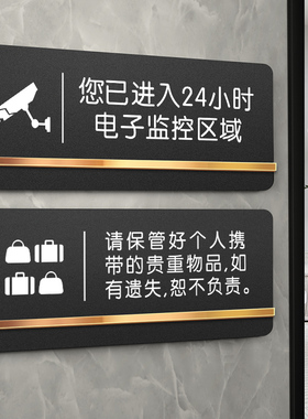 贵重物品温馨提示牌您已进入24小时电子监控覆盖区域标识牌请保管好您贵重物品提示标语内有监控指示牌标识贴