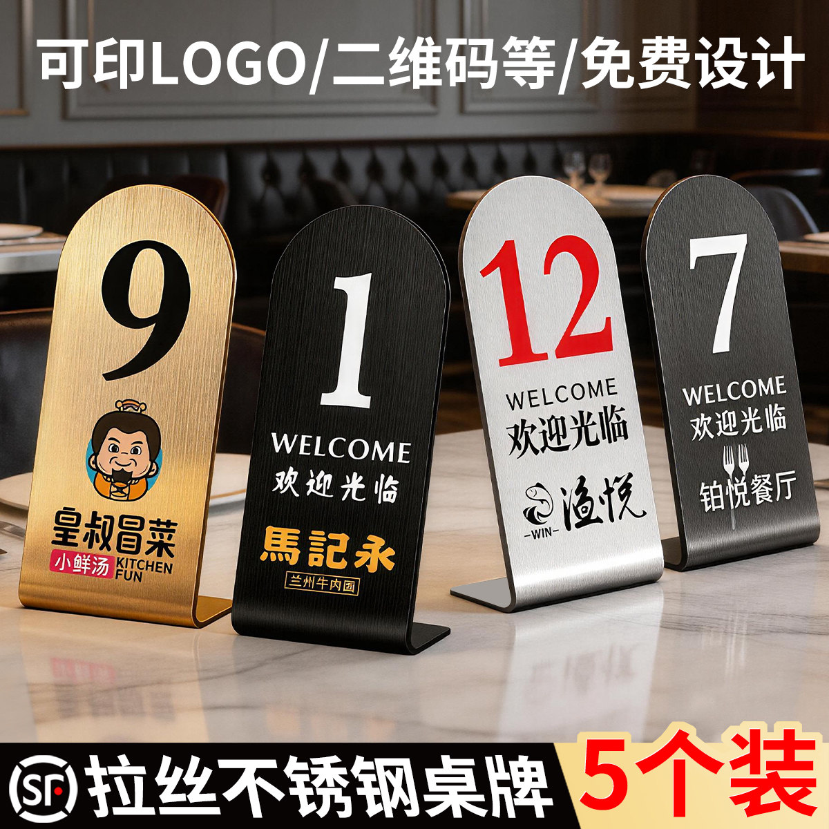 不锈钢桌号牌定制桌牌号餐饮台号牌台卡展示牌桌面立牌餐桌牌留座桌子
