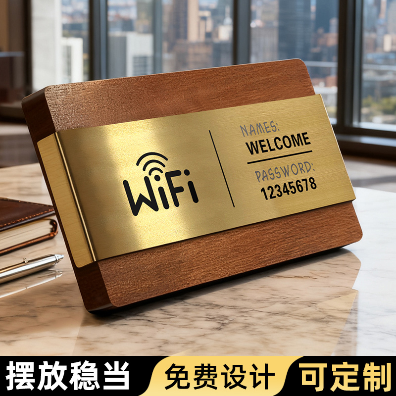 实木不锈钢WiFi提示牌无线网覆盖密码高级感二维码台卡商场民宿咖啡店餐饮店铺wifi创意风wifi密码提示牌摆台