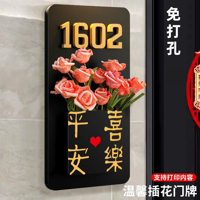 门牌号高级感轻奢创意门牌号码牌家用自粘入户门牌新款门牌号牌子定制平安喜乐住宅门口防盗门装饰房号牌挂牌