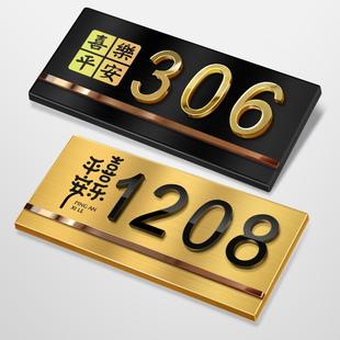 门牌定制高级感门牌号入户门装 牌家用定制轻奢创意酒店民宿包厢门牌订制免打孔金属数字门贴 饰不锈钢门牌号码