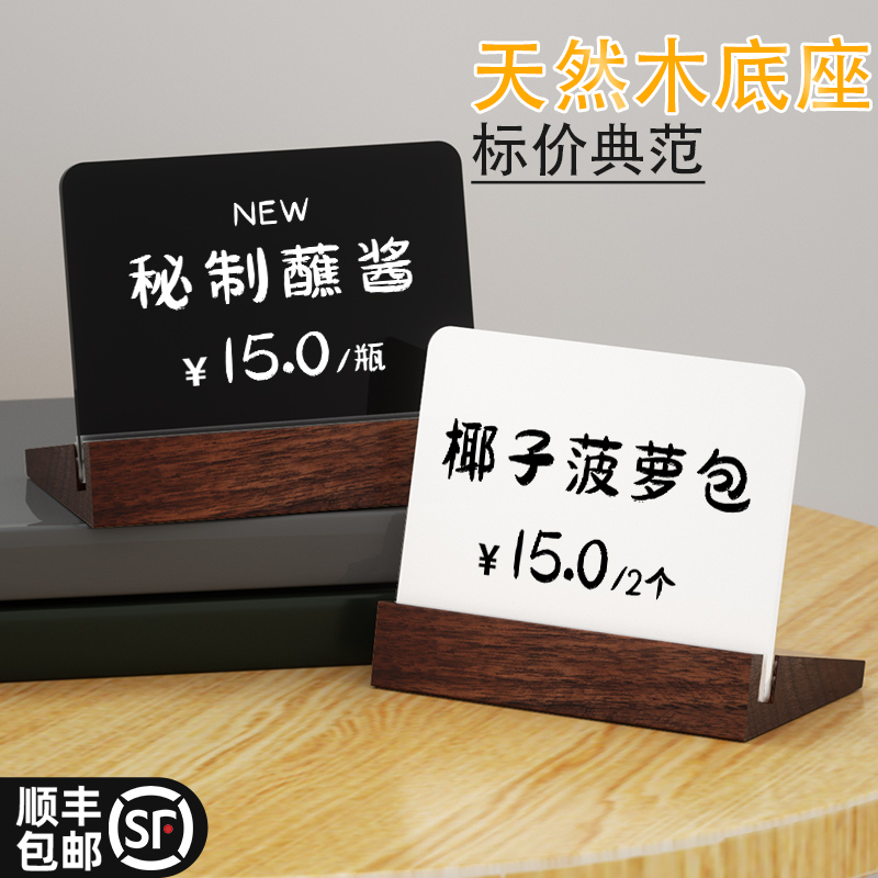 桌面价格展示牌亚克力价格牌实木台卡创意木托立式标签桌牌双面可擦写