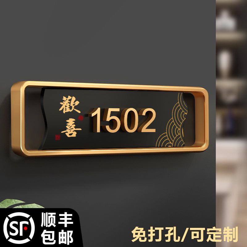 新款门牌号高级感轻奢创意号码牌家用自粘门牌定制房间门号贴防盗门装饰家庭高端大气乔迁暖居入户门牌号挂牌