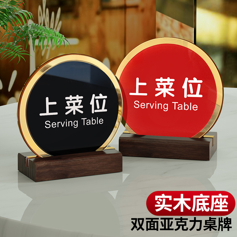 上菜位牌双面已预定留座位牌桌面台卡展示牌餐饮饭店餐厅立牌取餐叫号