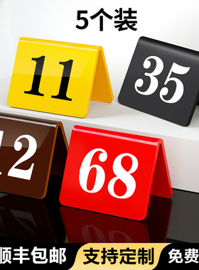 桌号牌立式亚克力数字号码牌分组桌牌台号牌v型桌牌餐饮餐厅创意取餐叫号牌定做桌面小立牌logo定制打印制作