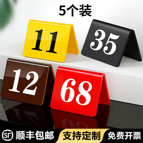 桌号牌立式亚克力数字号码牌