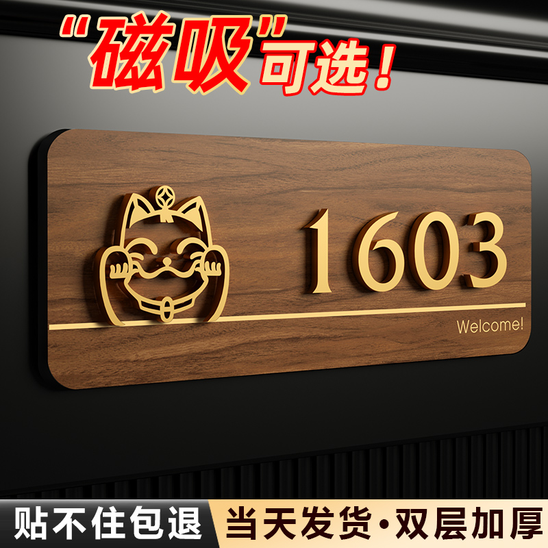 亚克力高级感轻奢创意风住宅入户门牌号码牌家用自粘定制磁吸装饰免打孔门贴出租房民宿室内房间号店名门牌贴