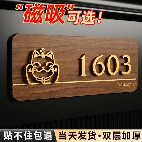 亚克力高级感轻奢创意风住宅入户门牌号码牌家用自粘定制磁吸装饰免打孔门贴出租房民宿室内房间号店名门牌贴