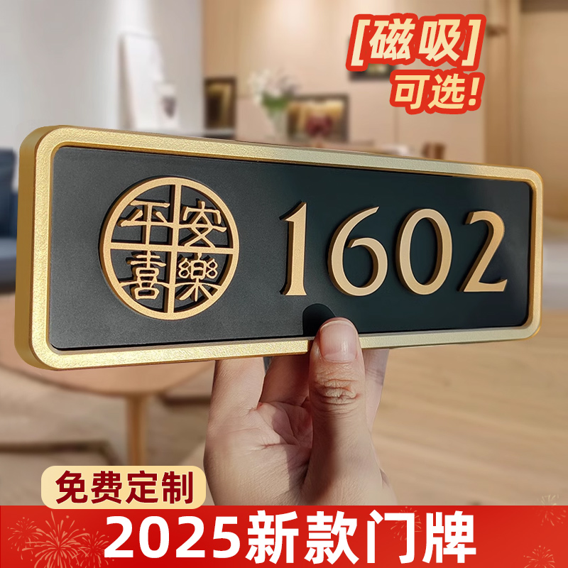 磁吸门牌亚克力2025年新款入户门牌号高级感轻奢创意门牌号码牌家用入户门外布置房间号立体数字贴门号牌定制