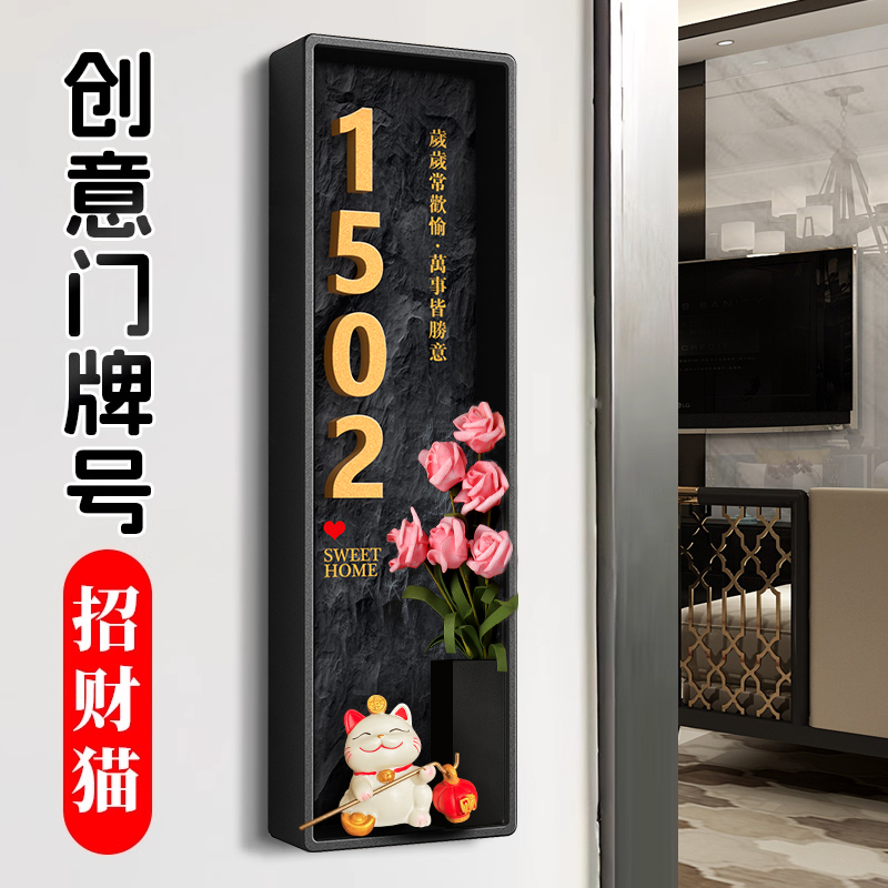 入户门牌号高级感轻奢创意门牌号码牌家用自粘DIY玩偶摆件新房门口装饰欢迎回家仪式感新款数字门牌定制定做