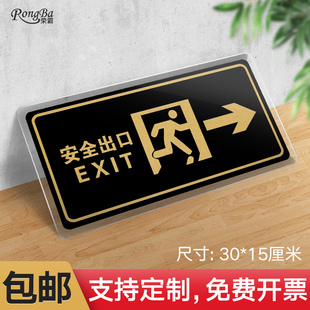 大号亚克力安全出口右安全出口指示牌消防应急紧急通道疏散标志灯学校企业公司工厂标志牌贴纸警示牌告示牌