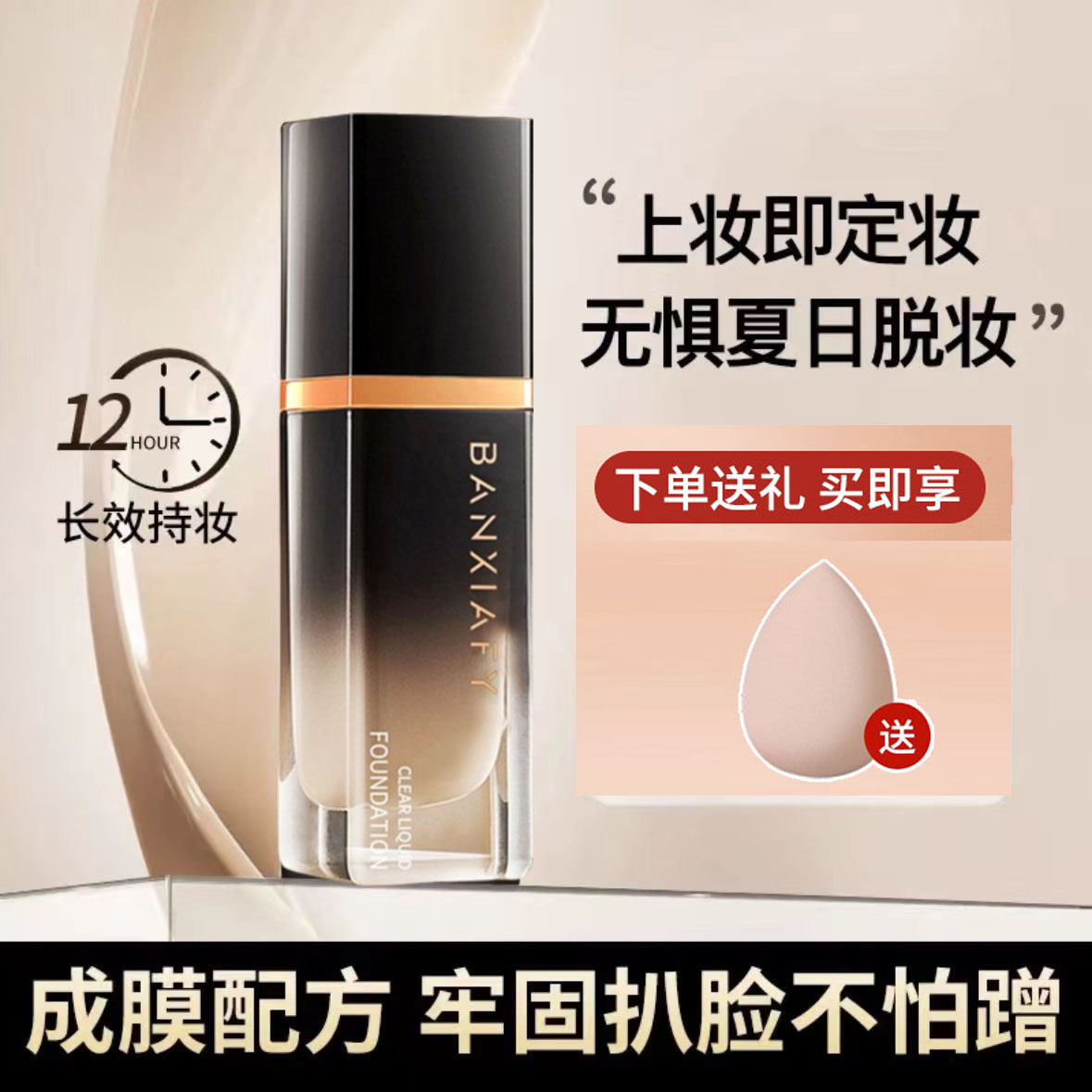 【官方直发】半夏风吟小黑瓶粉底液bb霜持妆遮瑕不易脱妆滋润养肤