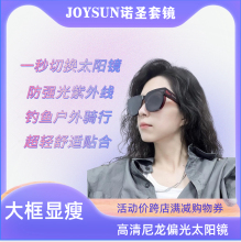 JOYSUN诺圣近视专用尼龙偏光套镜开车防紫外线网红简约镜面太阳镜