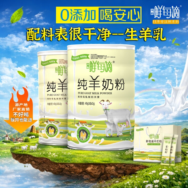 礼品包装800g陕西鲜每滴全脂纯羊奶粉成年女士中老年官方旗舰店