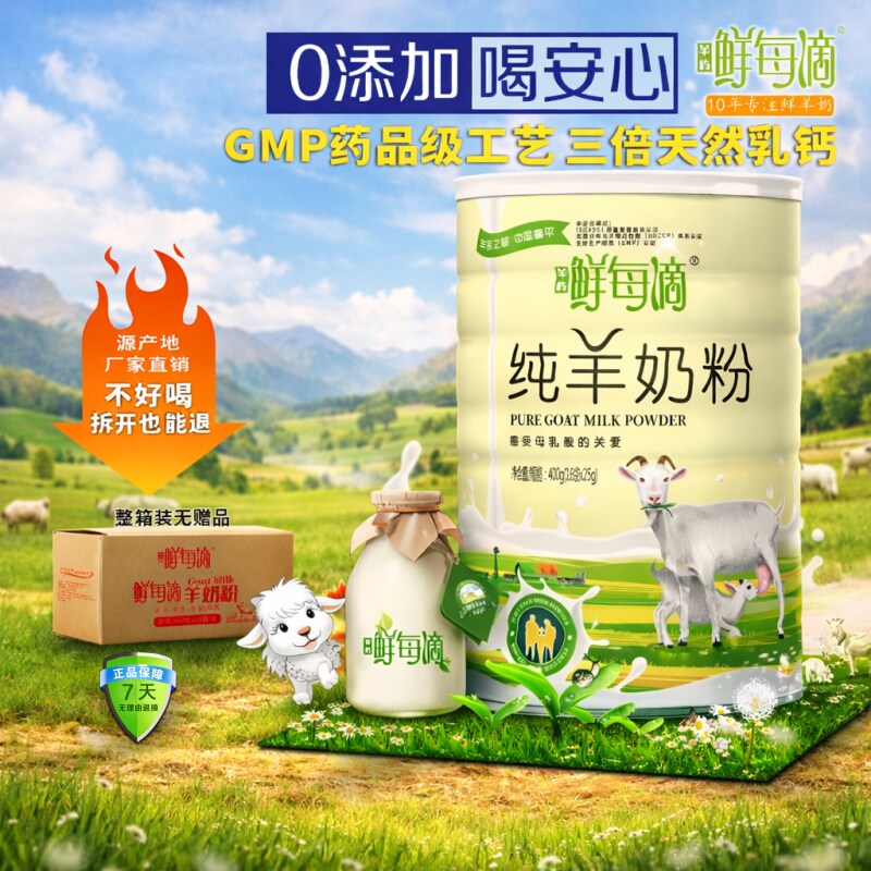 陕西鲜每滴全脂纯羊奶粉成人女士中老年学生箱装12罐官方旗舰店