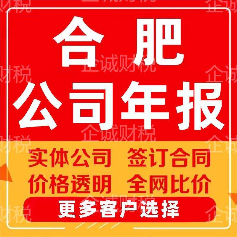 合肥公司工商年报个体户营业执照年审申报企业信用解异常年报补报