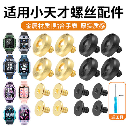 适用小天才电话手表机身螺丝螺杆生耳Z10Z6Q1AZ5Z6sZ7Z2Z9Z7SZ8A