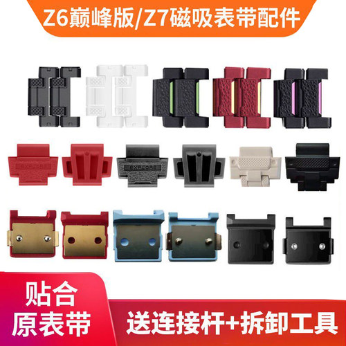 适用小天才电话手表表粒Z9Z8Z6巅峰版钢铁侠Z7闪扣磁吸表带粒