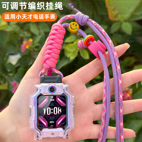 小天才电话手表笑脸挂绳
