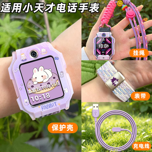 适用小天才手表保护壳表带Z12Z11