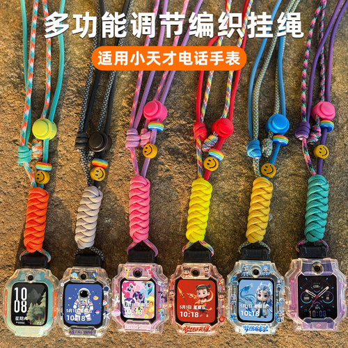 小天才电话手表挂绳挂脖套