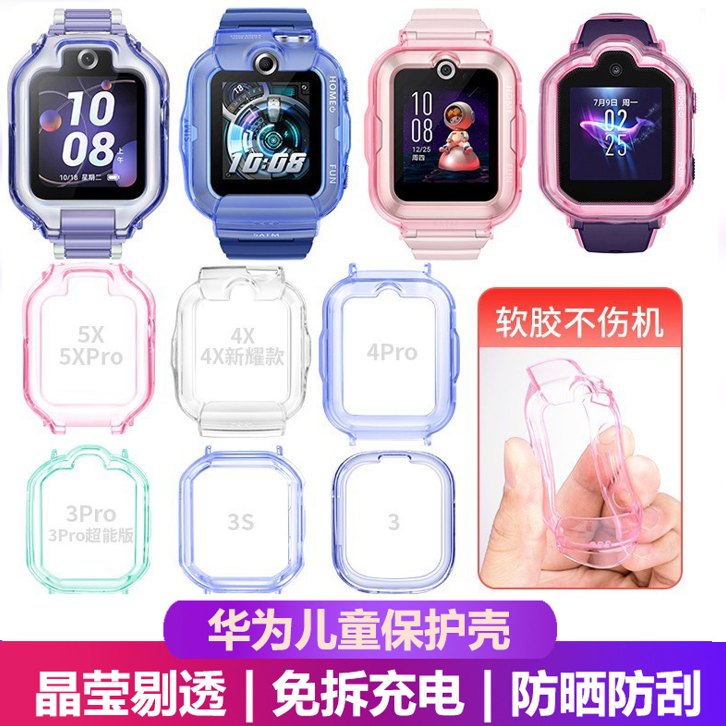 适用华为儿童电话手表5Pro保护壳5XPro保护套钢化膜4X/3pro3S透明
