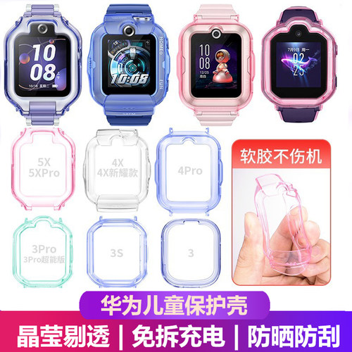 保护手表保护壳防摔防碰撞