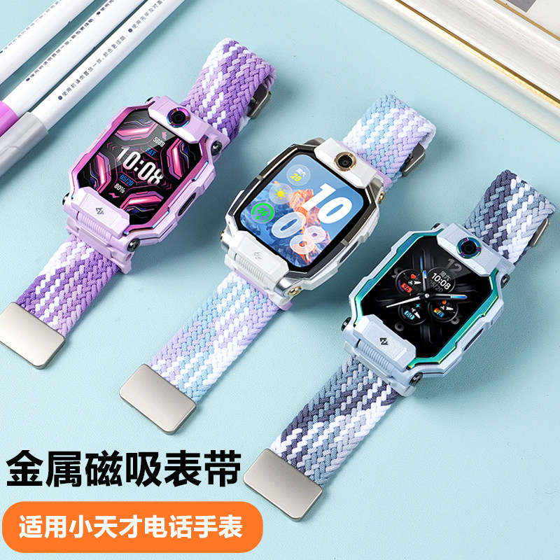 适用小天才电话手表Z11表带Z10磁吸闪扣弹力编织Z9Z8Z7儿童硅胶