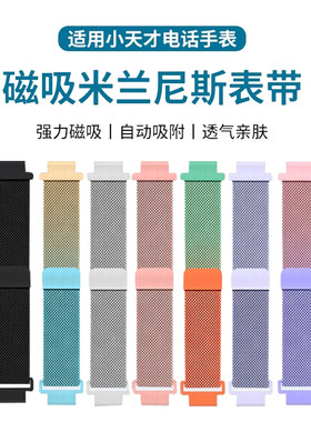适用小天才电话手表表带