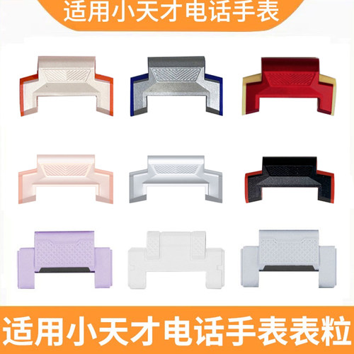 适用小天才电话手表Z11表粒Z10磁吸加长表带粒Z7SZ8AZ9拉头粒表扣